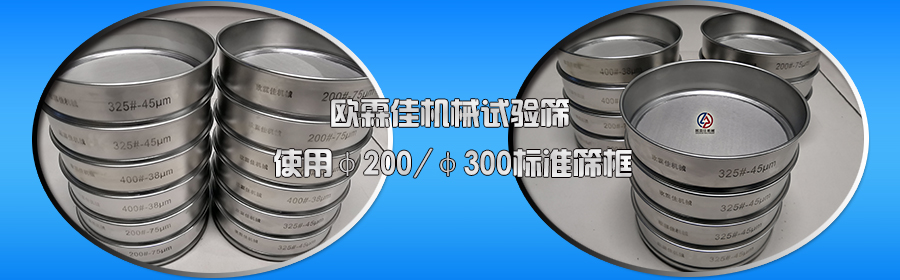 標(biāo)準(zhǔn)試驗篩框
